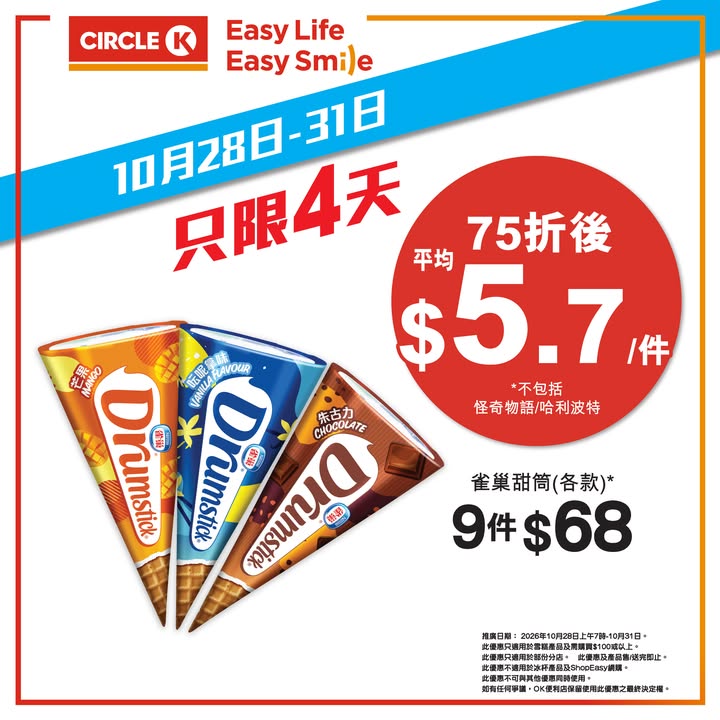 75折狂減，限時四日。