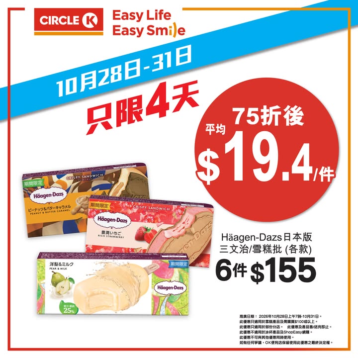 75折狂減，限時四日。