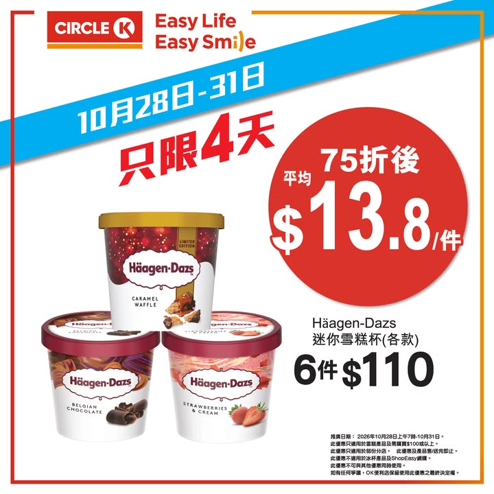 75折狂減，限時四日。
