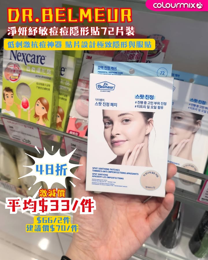 $100以内就嚟個靚靚大變身，迎接新開始，夏末煥膚迎新GO。