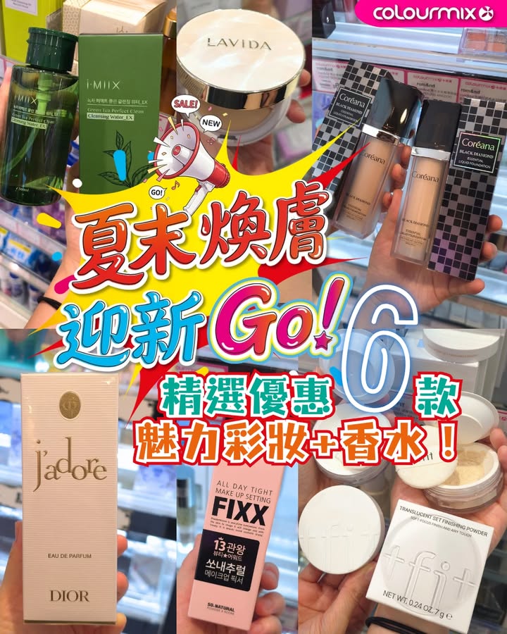 【🏫夏末煥膚迎新GO