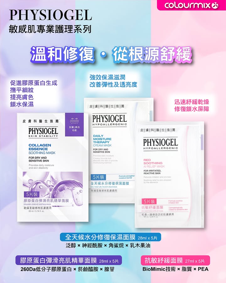 於Colourmix消費，滿HK$580即享免運費 | 門市自取零運費。