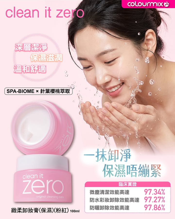 於Colourmix消費，滿HK$580即享免運費 | 門市自取零運費。