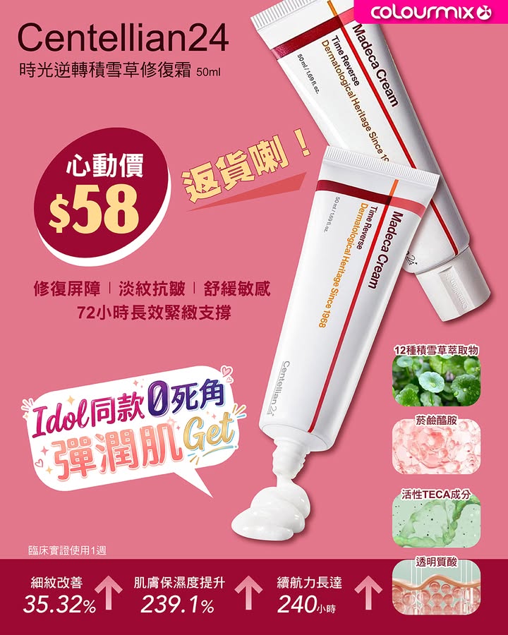 於Colourmix消費，滿HK$580即享免運費 | 門市自取零運費。