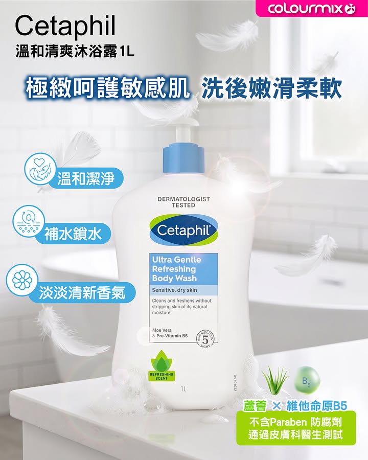於Colourmix消費，滿HK$580即享免運費 | 門市自取零運費。