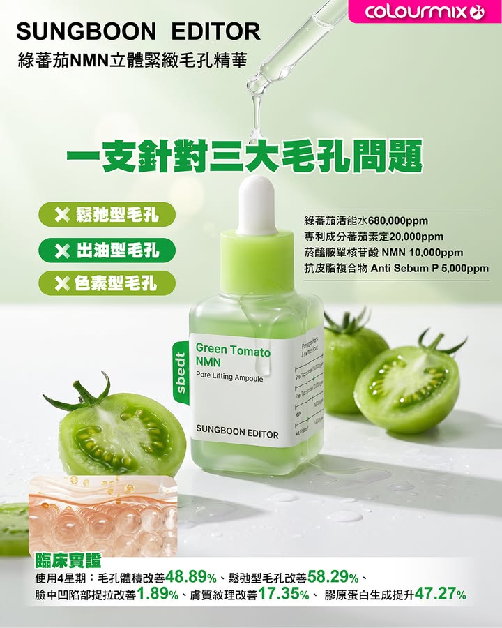 於Colourmix消費，滿HK$580即享免運費 | 門市自取零運費。