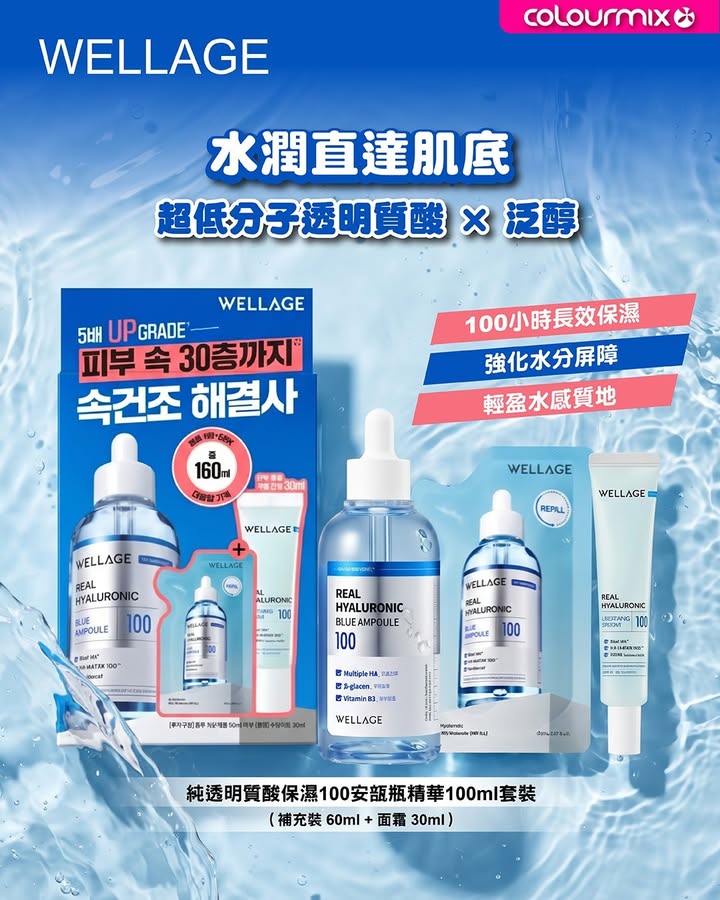 於Colourmix消費，滿HK$580即享免運費 | 門市自取零運費。