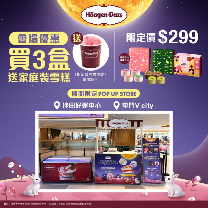 $299/盒快閃優惠帶哂佢哋返屋企喇⬇ 現場有部分現貨發售，優惠去到15號咋。