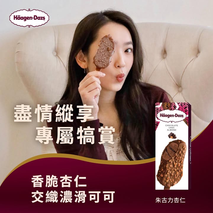 Häagen-Dazs™ 脆皮雪糕批｜一口解鎖收工後的極緻儀式感 在繁忙的日常生活中，不妨好似 林愷鈴Ashley Lin一樣，在休息的 me time moment ，
