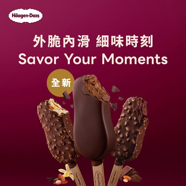 Häagen-Dazs™ 脆皮雪糕批｜一口解鎖收工後的極緻儀式感 在繁忙的日常生活中，不妨好似 林愷鈴Ashley Lin一樣，在休息的 me time moment ，