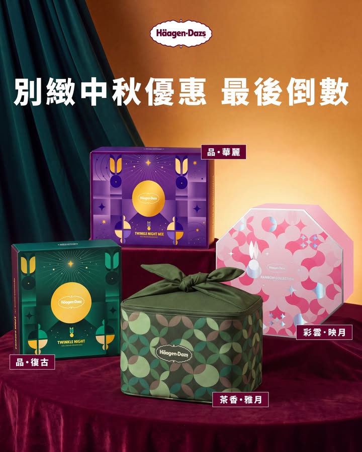 換領點換領喇～ 會場仲有額外雪糕月餅系列折扣優惠，換領之餘仲可以即場加購。