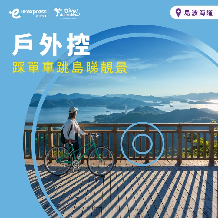 單程票價低至港幣400，即訂機票： One-way fares to Hiroshima as low as HKD 400, book now : 廣島秋日行程唔使再由零開始諗 逐張相睇埋景點特色、地址同交通攻略，save低心水玩法，