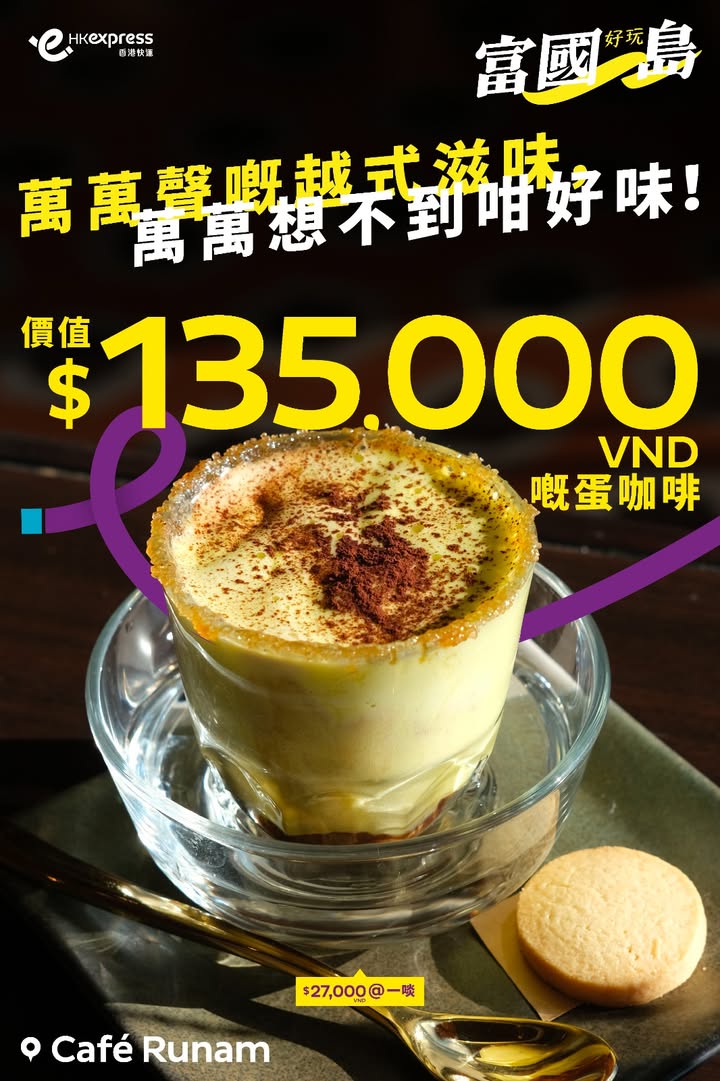 富國島單程票價低至港幣100，每日直飛。