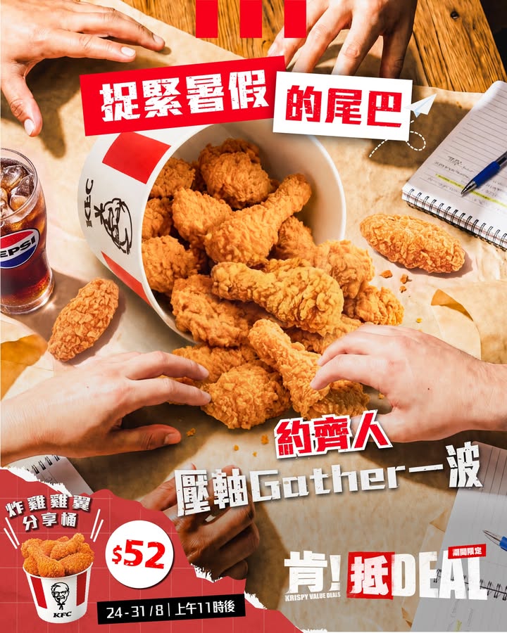 $52炸雞雞翼分享桶 醫好個肚，抵DEAL喇，-圖片只供參考。