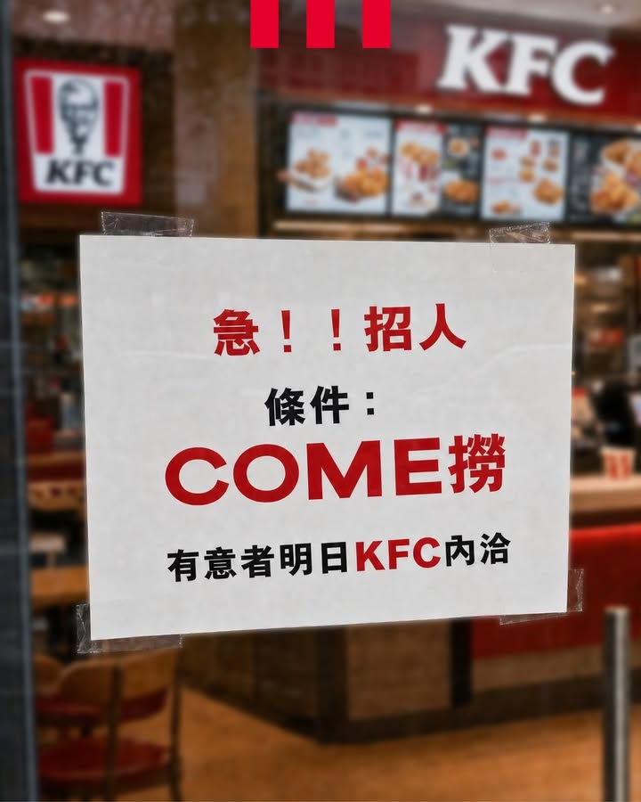【📢KFC招識撈識食之士👅
