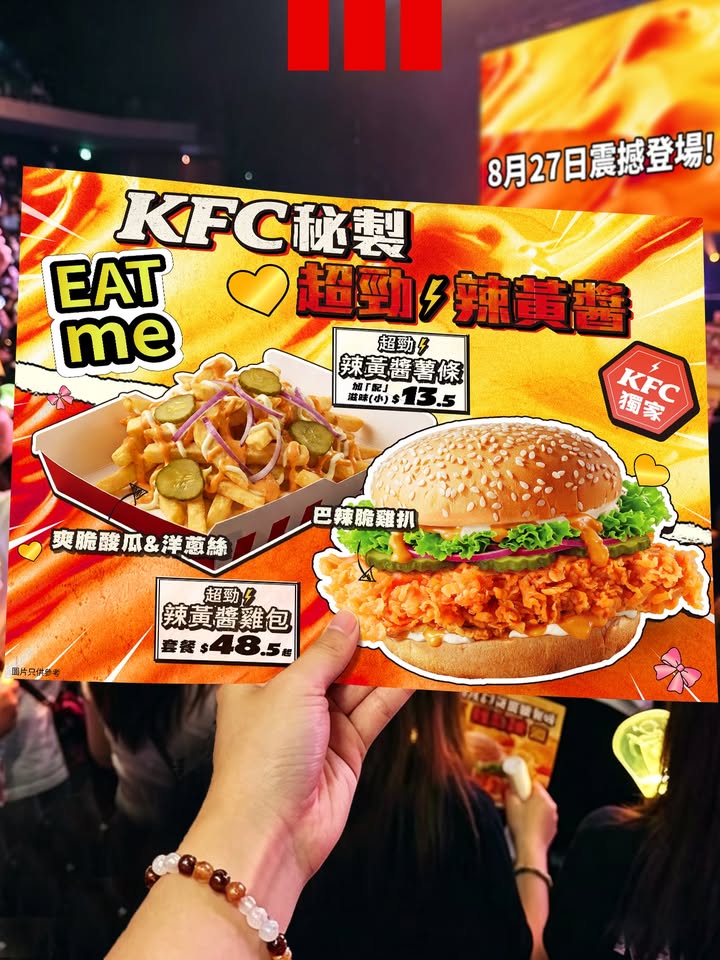 套餐價 連小食+汽水 ：$48.5起 最快入手攻略： 用KFC App快脆拎，早人一步搶先試辣，實力背景： 金黃香脆嘅經典薯條大變身成為今期最潮嘅打卡神物，好Jap指數直接爆燈 魅力點： 條條薯條都掛滿超濃郁嘅超勁辣黃醬同蛋黃醬，