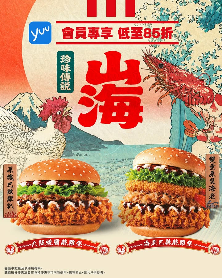 $25起換購套餐或賺25x積分KFC期間限定 山海珍味傳說 系列重磅登場，圖片只供參考。