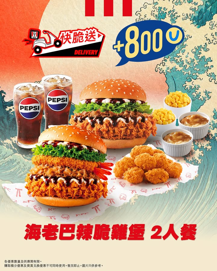 $25起換購套餐或賺25x積分KFC期間限定 山海珍味傳說 系列重磅登場，圖片只供參考。