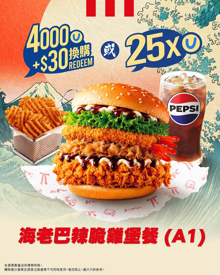$25起換購套餐或賺25x積分KFC期間限定 山海珍味傳說 系列重磅登場，圖片只供參考。