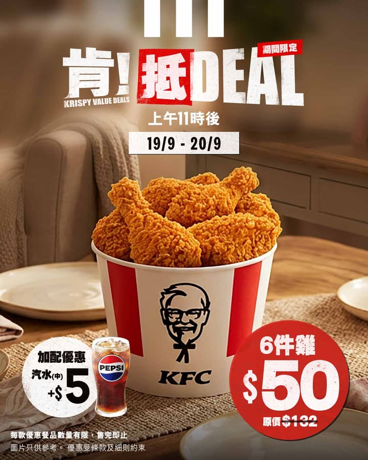 $50/6件雞優惠限時返嚟，-圖片只供參考。