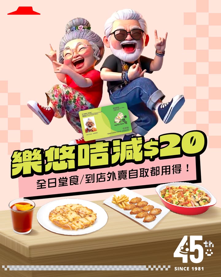 消費滿 $200即減 $20，各位老友記，換領券/禮券/禮品，快啲落單試試啦：。