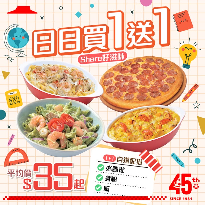 買一送一返嚟喇 多達15款人氣主食 任你Mix & Match。