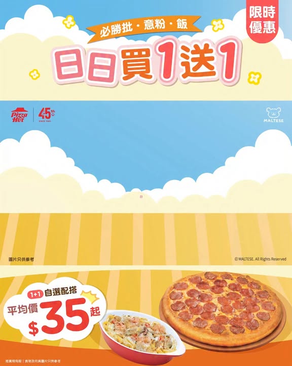 買1送1，肚餓呀～食咩好呢，想慳更多。