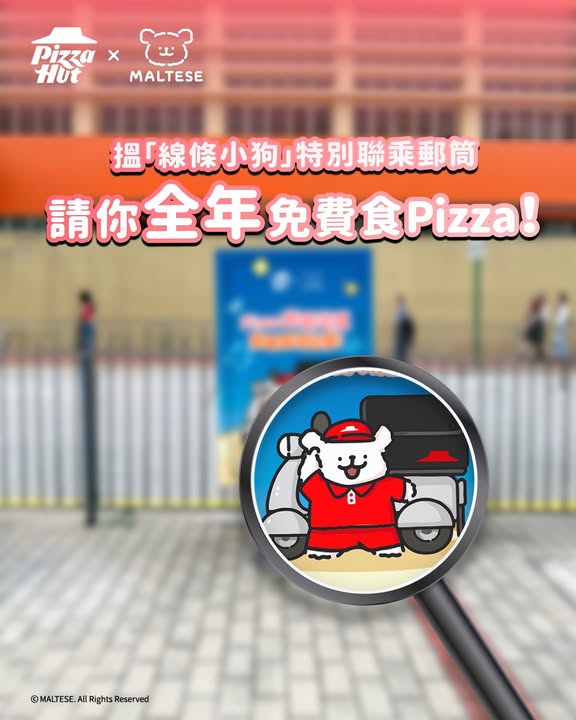 捕捉 線條小狗 特別聯乘郵筒，打卡贏全年免費食Pizza。
