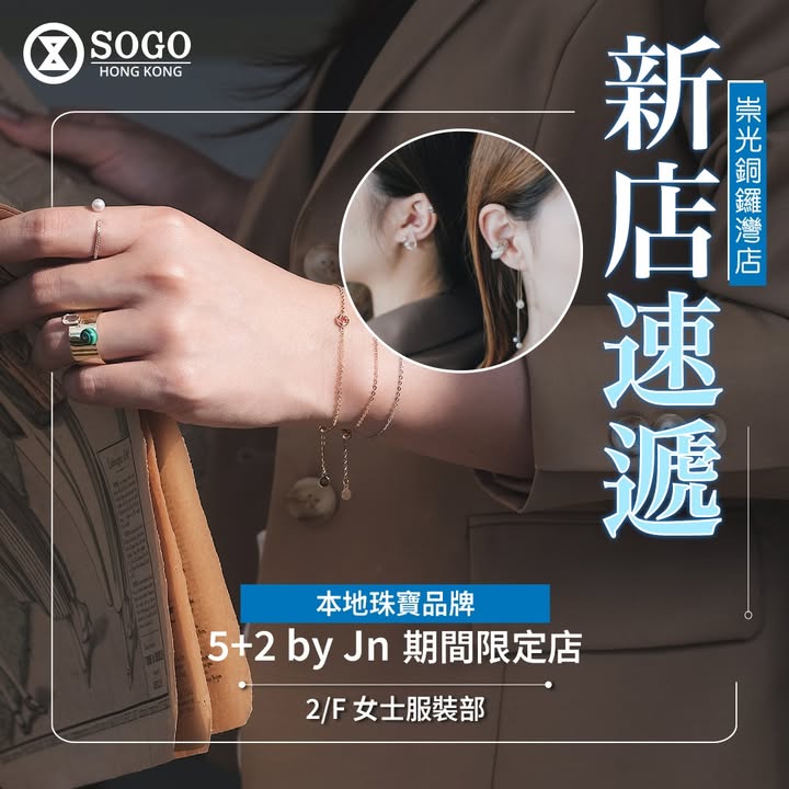 $3,388神秘禮物 香港設計師品牌5+2 by Jn期間限定店登陸崇光銅鑼灣店2/F。