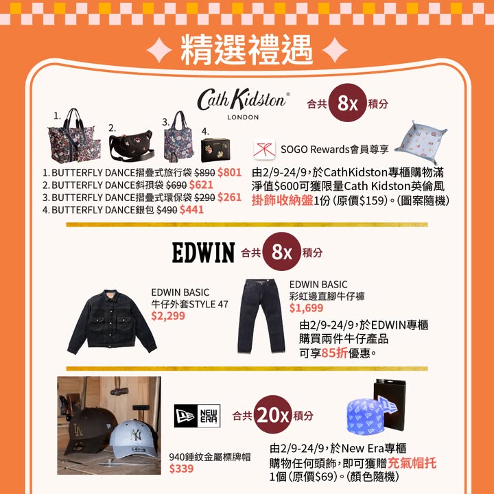 新牌 新貌 新季｜SOGO Rewards會員尊享高達20倍積分 秋風未起，但全新秋裝已經準備就緒，等你搶先打造專屬你嘅秋冬時尚造型。