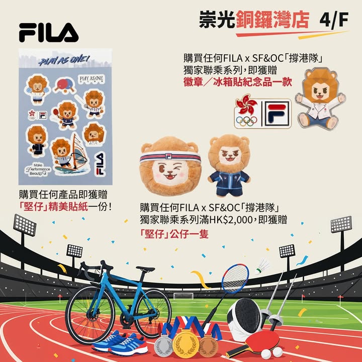 $199同場加映：人氣運動裝備及驚喜折扣優惠，崇光銅鑼灣店4/F已經為各位運動迷搜羅好人氣運動裝備同訓練用品，仲有期間限定嘅驚喜折扣同埋SOGO Rewards會員尊享嘅香港運動員得獎優惠，