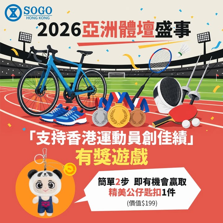 $199同場加映：人氣運動裝備及驚喜折扣優惠，崇光銅鑼灣店4/F已經為各位運動迷搜羅好人氣運動裝備同訓練用品，仲有期間限定嘅驚喜折扣同埋SOGO Rewards會員尊享嘅香港運動員得獎優惠，