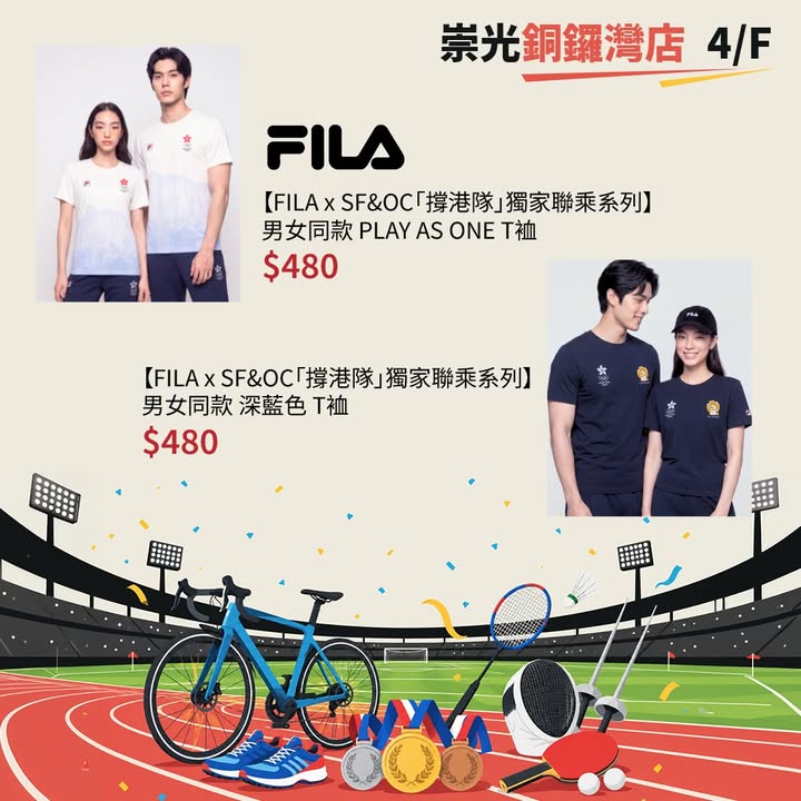 $199同場加映：人氣運動裝備及驚喜折扣優惠，崇光銅鑼灣店4/F已經為各位運動迷搜羅好人氣運動裝備同訓練用品，仲有期間限定嘅驚喜折扣同埋SOGO Rewards會員尊享嘅香港運動員得獎優惠，