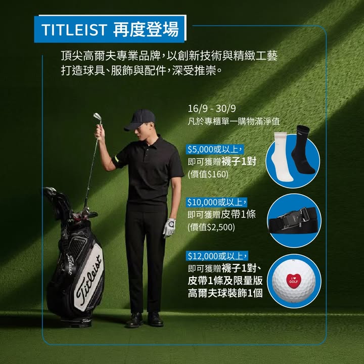 即可以 $150換購OROBIANCO精選真皮卡片包 1個 價值 $690 Titleist再度登場｜呈獻頂尖專業高爾夫裝備 憑藉創新技術同精緻工藝打造極致球具同服飾配件，500。