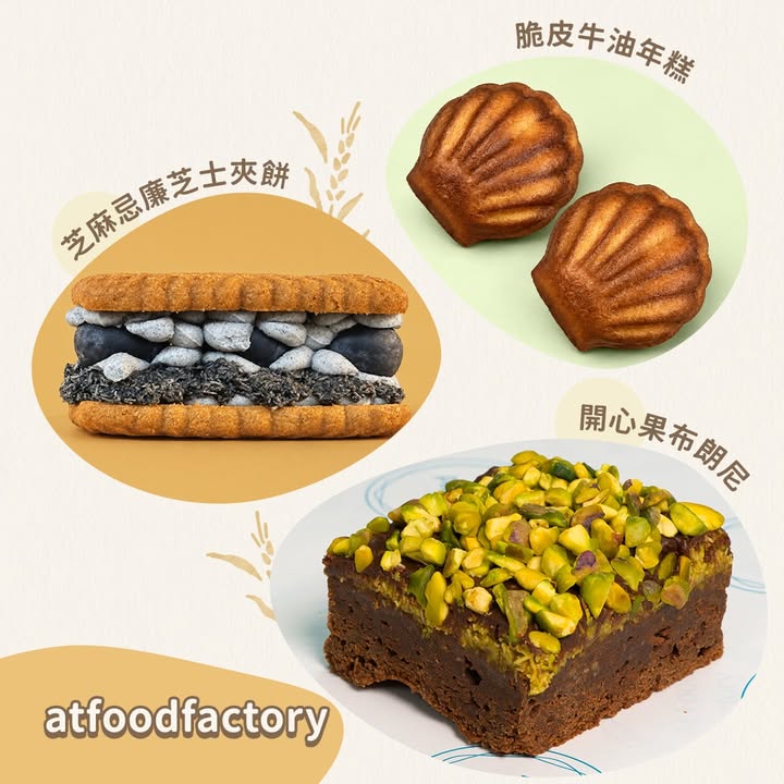 款款散發誘人香氣，為你送上滿滿幸福感。