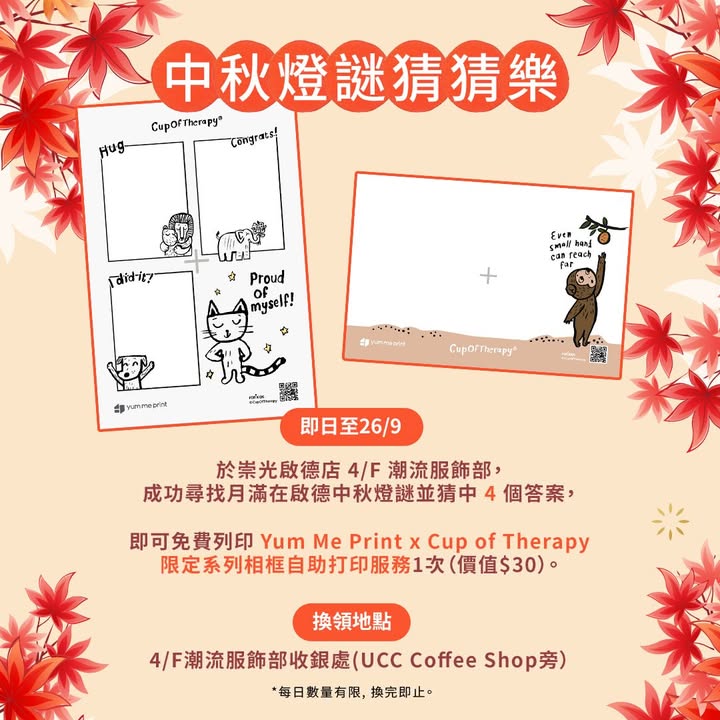 即可免費列印Yum Me Print x Cup of Therapy限定系列相框自助打印服務1次 價值$30。