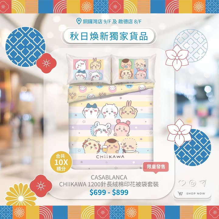 3折獨家優惠 低至2折換購秋日精選貨品 喺啟德店掃完貨，Chill驚喜。