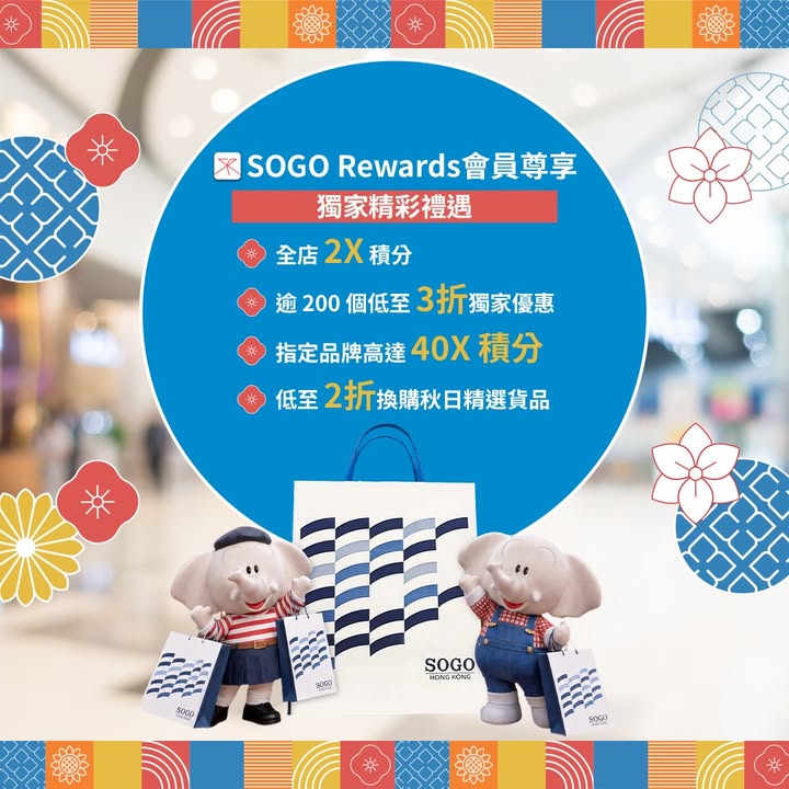 3折獨家優惠 低至2折換購秋日精選貨品 喺啟德店掃完貨，Chill驚喜。
