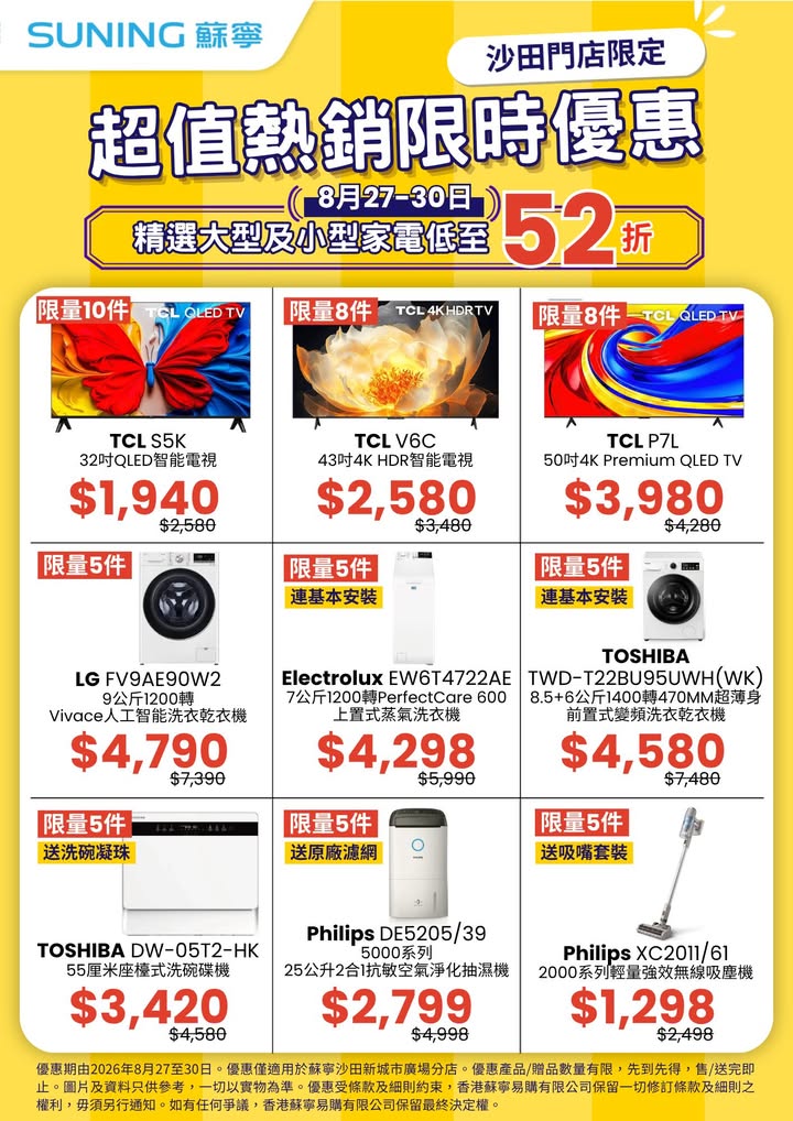 49折 蘇寧沙田店呢個星期繼續超抵優惠。
