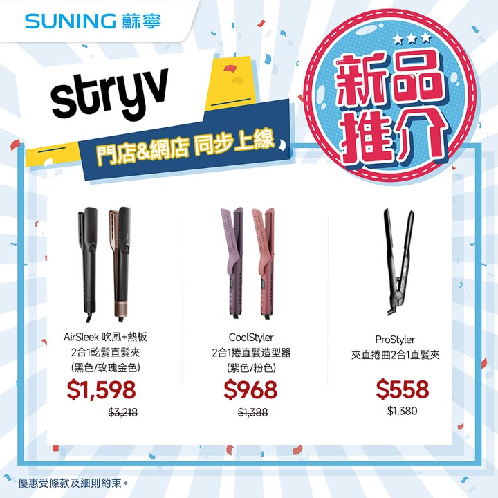 $558 ▫LumiStyler國際電壓直髮梳｜$628 ▫MiniCurler無線8秒自動捲髮棒｜$628 ▫MiniStyler 2.0負離子直髮造型梳｜$828 ▫CoolStyler 2合1捲直髮造型器｜$968 ▫STRYV…