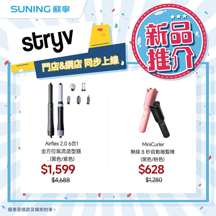 $558 ▫LumiStyler國際電壓直髮梳｜$628 ▫MiniCurler無線8秒自動捲髮棒｜$628 ▫MiniStyler 2.0負離子直髮造型梳｜$828 ▫CoolStyler 2合1捲直髮造型器｜$968 ▫STRYV…