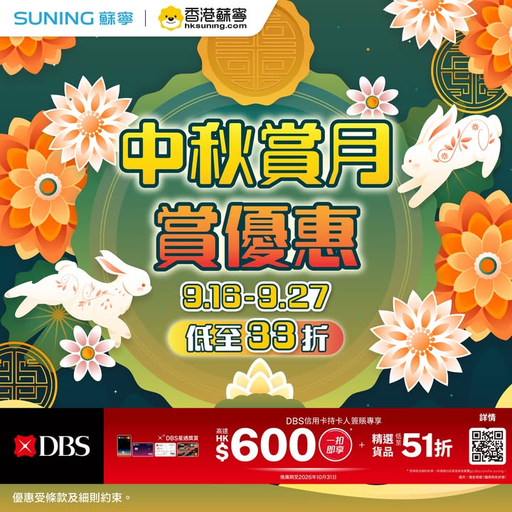 33折 中秋佳節又到啦。