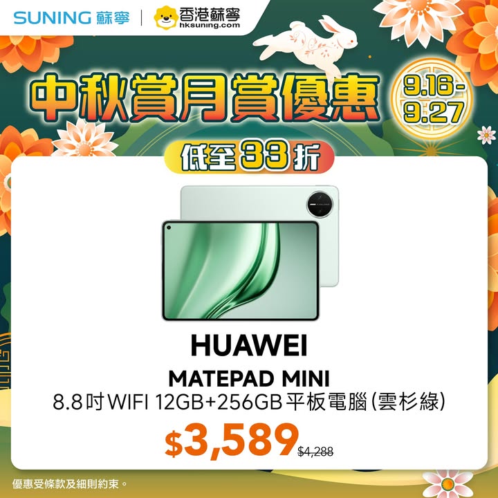 33折 中秋佳節又到啦。