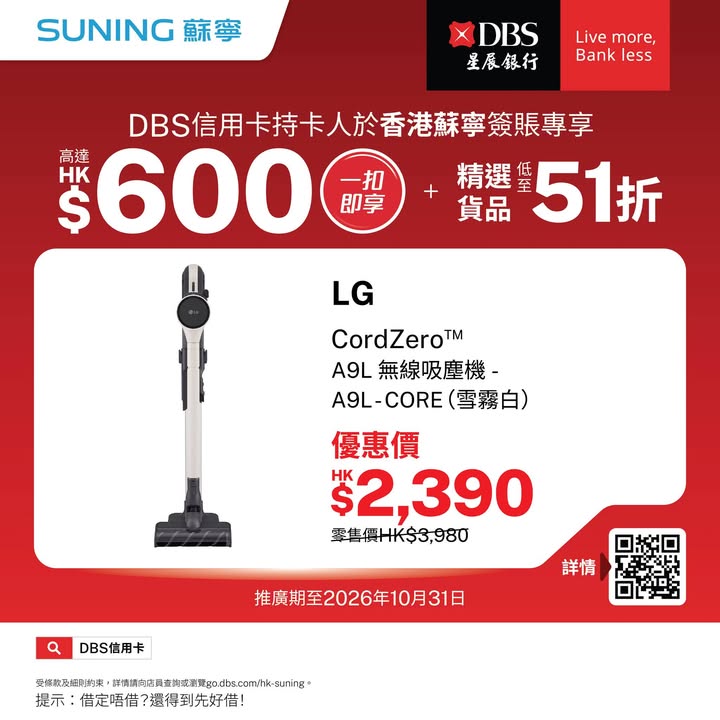 HK$600一扣即享精選貨品低至51折。