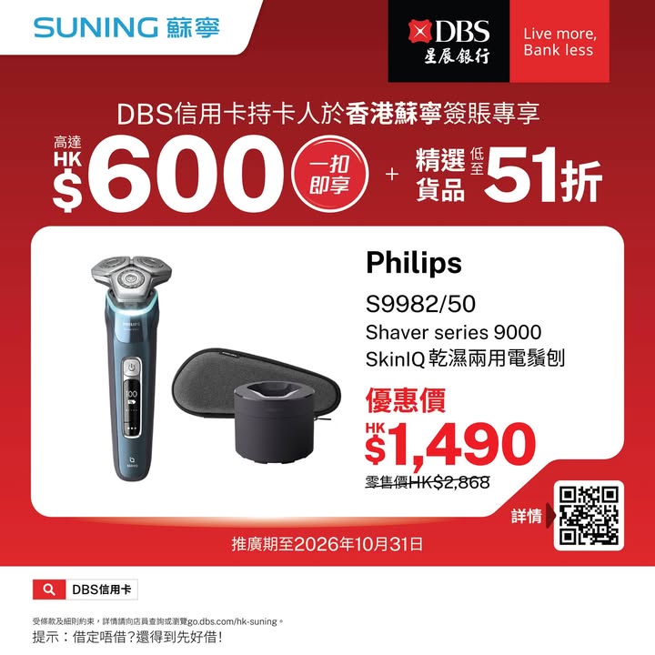 HK$600一扣即享精選貨品低至51折。