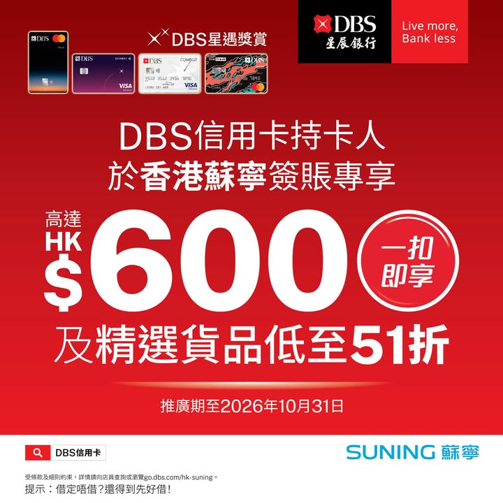 HK$600一扣即享精選貨品低至51折。
