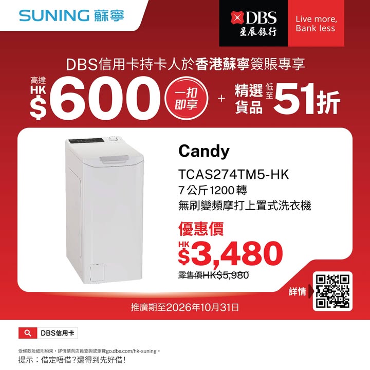 HK$600一扣即享精選貨品低至51折。