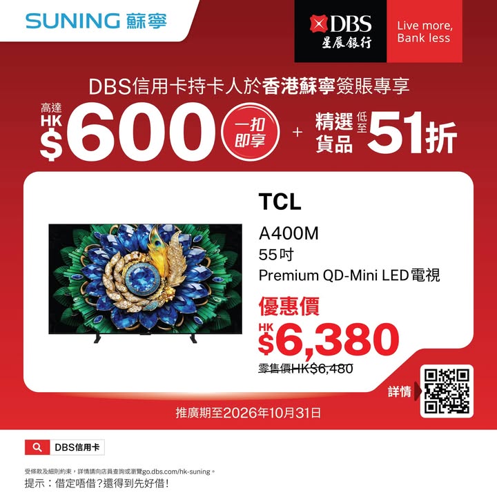 HK$600一扣即享精選貨品低至51折。