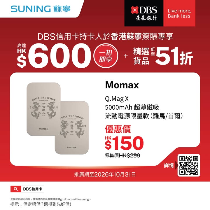 HK$600一扣即享精選貨品低至51折。
