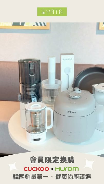 換購 Hurom多功能迷你養生壺| 20電子印花+$298 Cuckoo Inspure淨水過濾水壺| 20電子印花+$178 Cuckoo Inspure淨水過濾花灑蓮蓬頭套裝| 20電子印花+$268一田會員換購方法 於全線一田、…